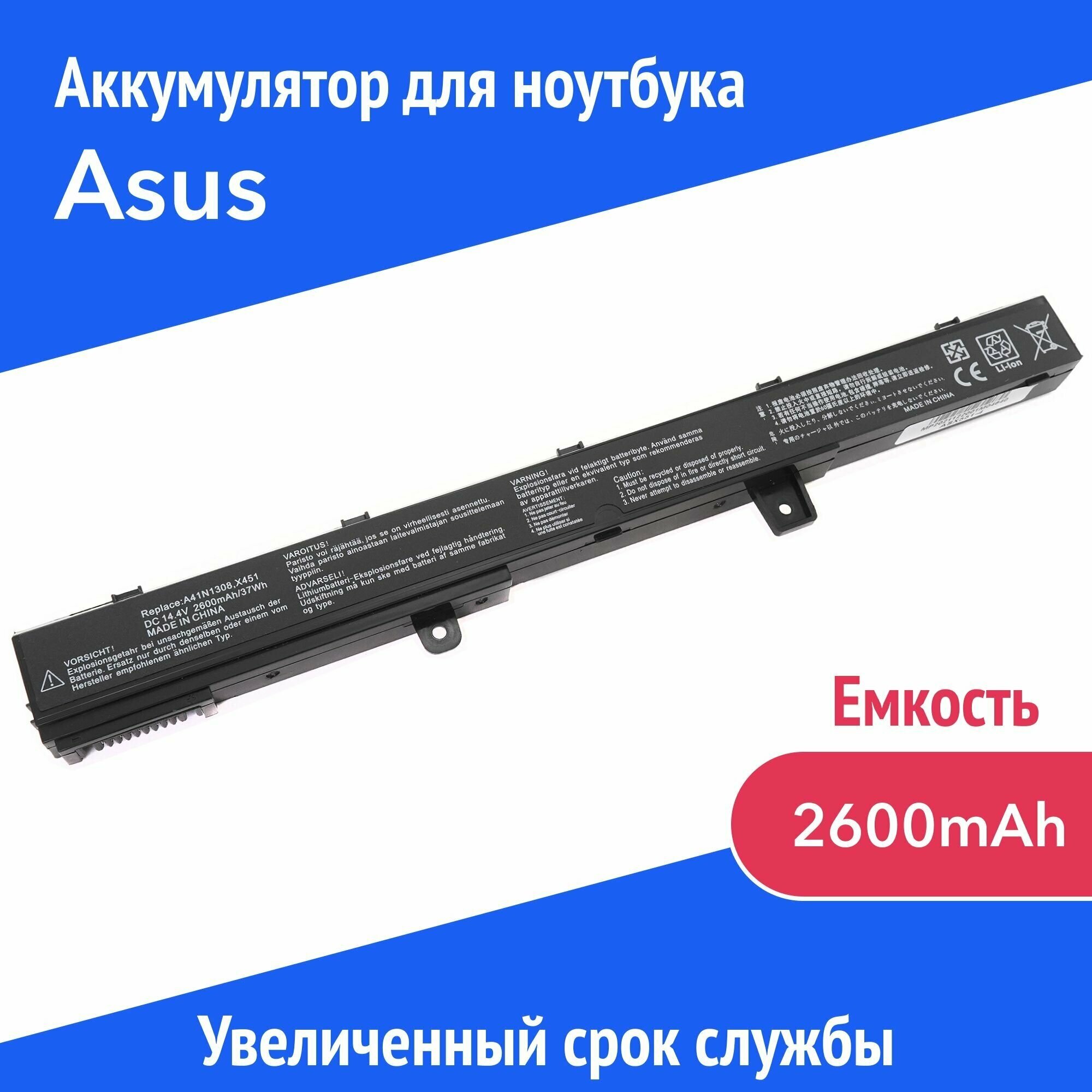 Аккумулятор A41N1308 для Asus X451C / X551C / R512MA / R512CA / F551C / F551CA / D550C / F551C (A31LJ91, A31N1319) 14.4V 2600mAh