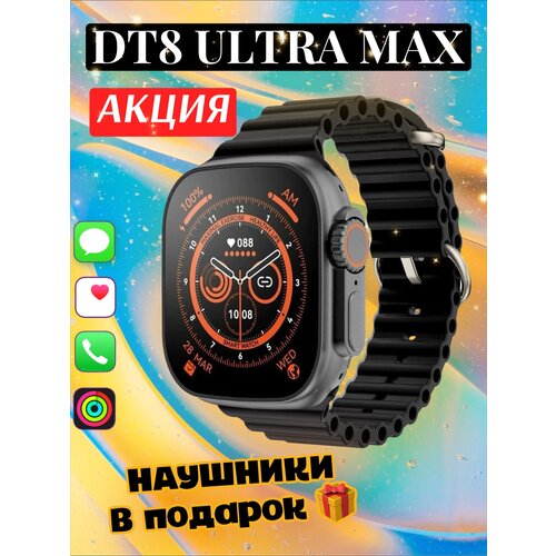 DT8 Ultra Max