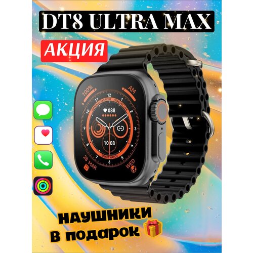 DT8 Ultra Max 299900₽