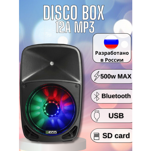 Активная акустическая система DISCO BOX 12A MP3