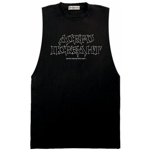 Майка Антон Лисин, размер M, черный