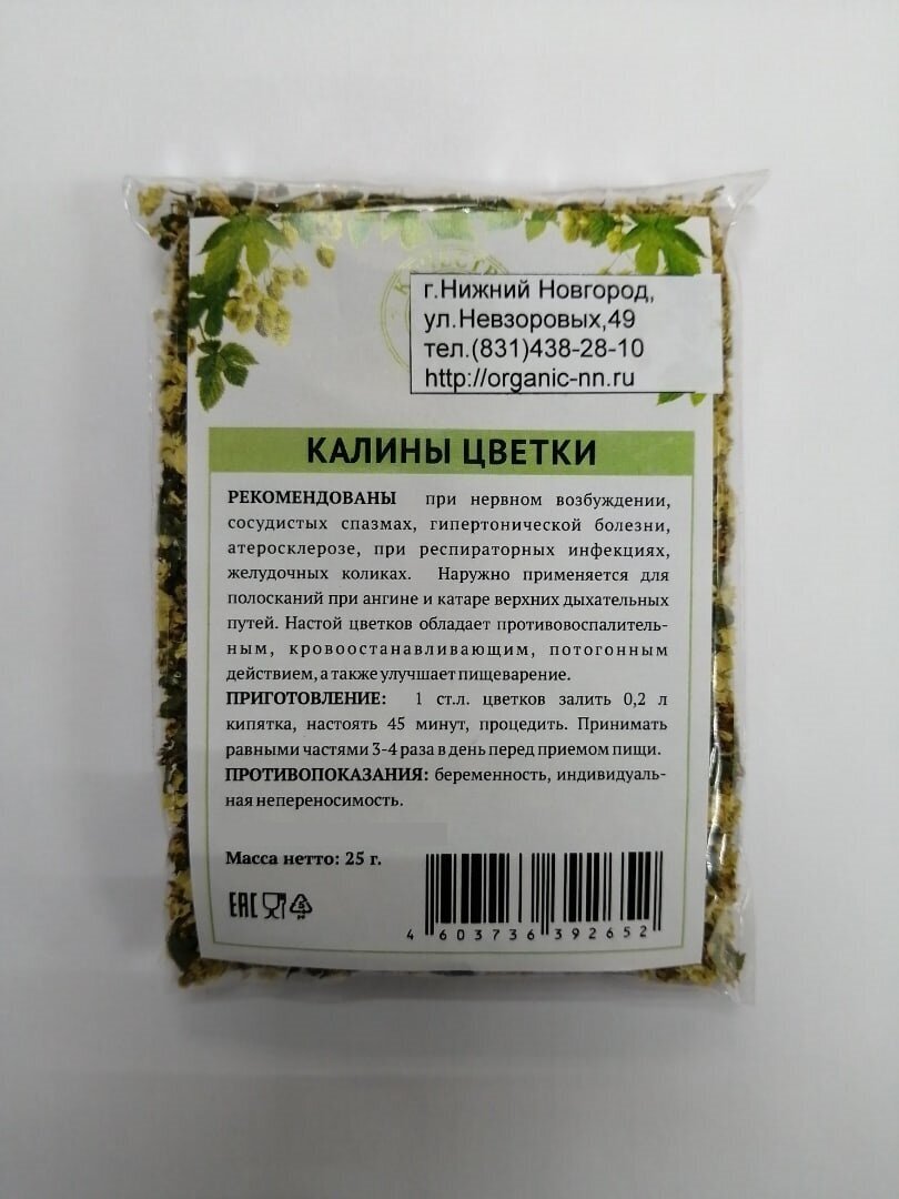 Калина красная цветы 25гр Качество трав (Viburnum opulus L.)