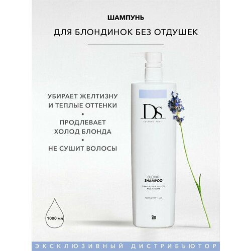 Sim Sensitive шампунь DS Blonde Shampoo, 1000 мл