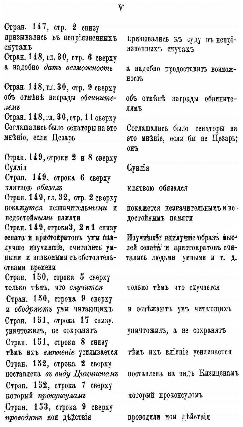Книга Сочинения п, корнелия тацита, Ч.2, летописи книги 1 -16 - фото №6