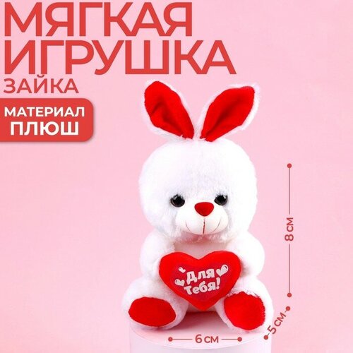 Milo toys Мягкая игрушка «Для тебя», зайчик, с сердечком, 17 см мягкая игрушка для тебя зайчик с сердечком 17 см