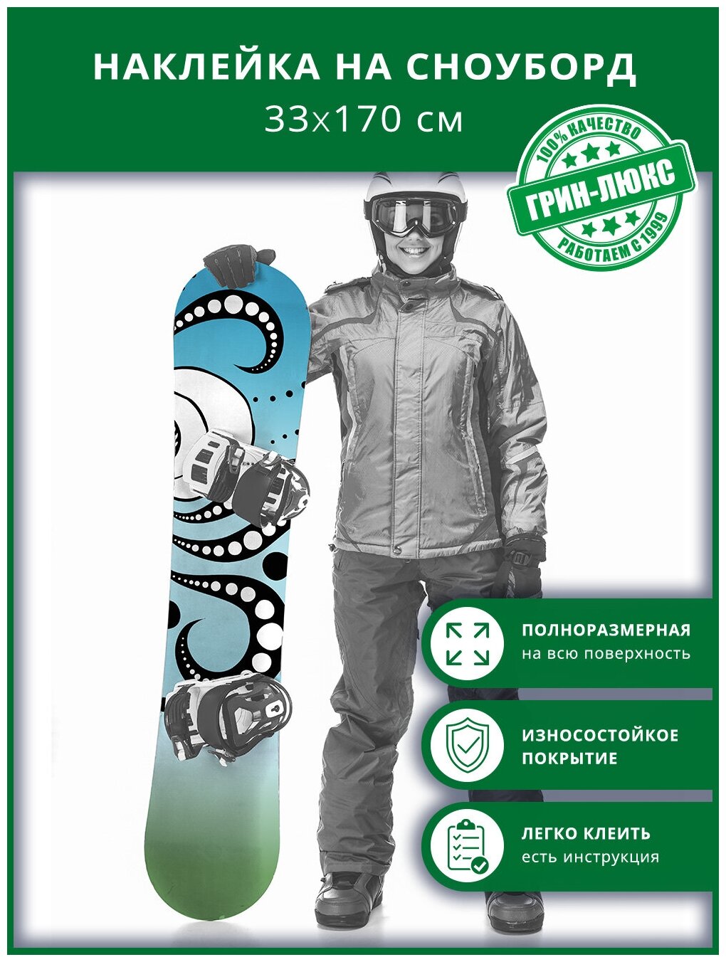 Наклейка на сноуборд с защитным глянцевым покрытием 33х170 см "Графика и градиент"