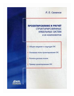 Проектирование и расчет структурированных кабельных систем и их компонентов - фото №2