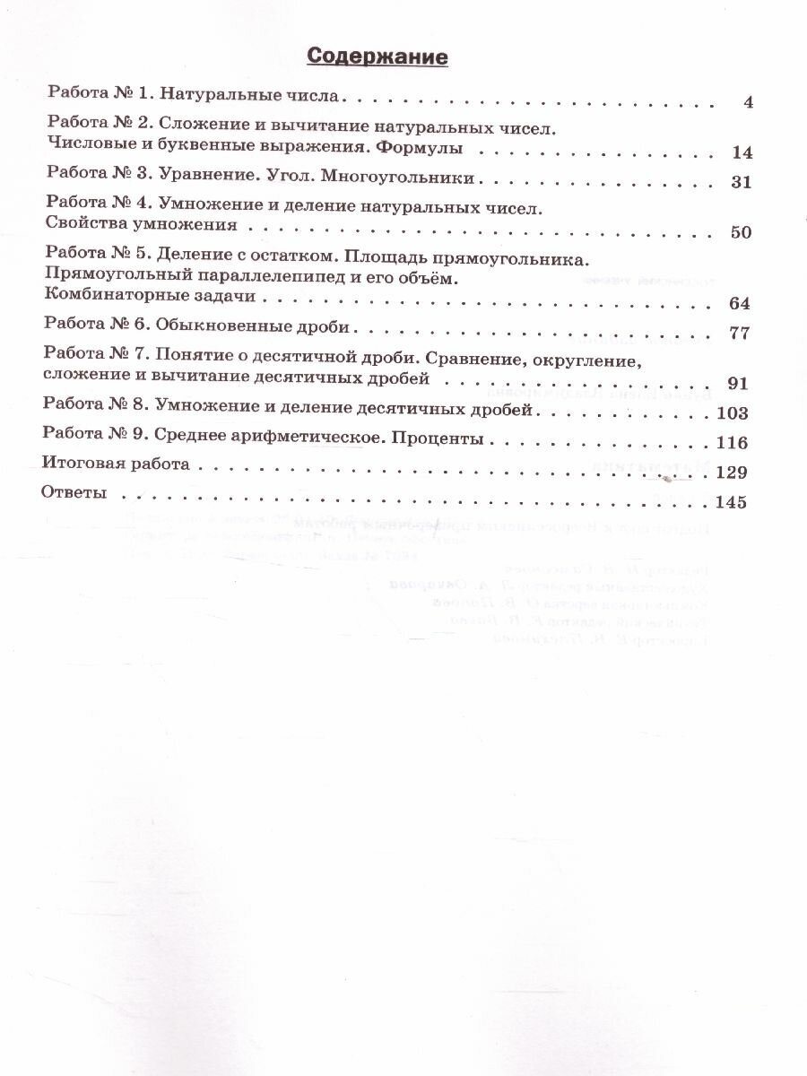 Математика. 5 класс. Всероссийские проверочные работы. - фото №5