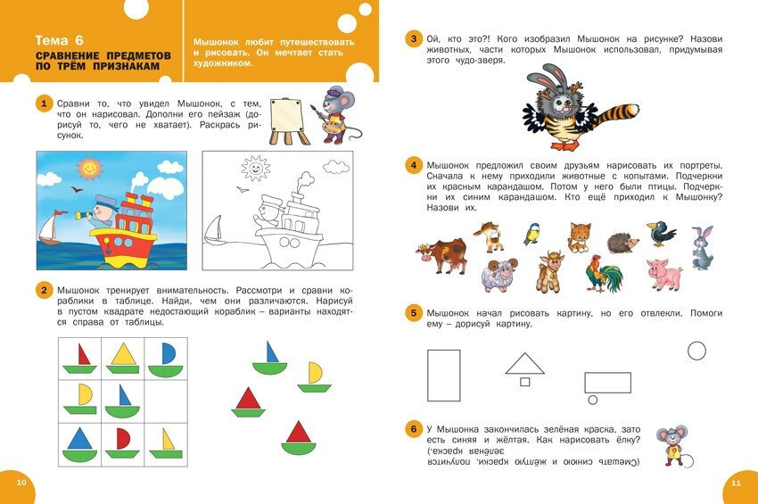 Логика Тетрадь для занятий с детьми 5-7 лет ФГОС ДО - фото №13