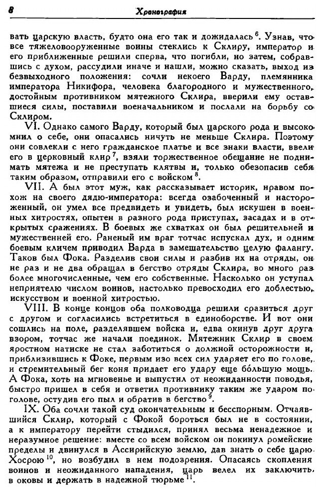 Книга Хронография (Пселл Михаил) - фото №5