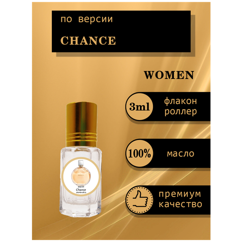 Aromat Oil Духи женские по версии Шанс aromat oil духи женские по версии цветущий букет