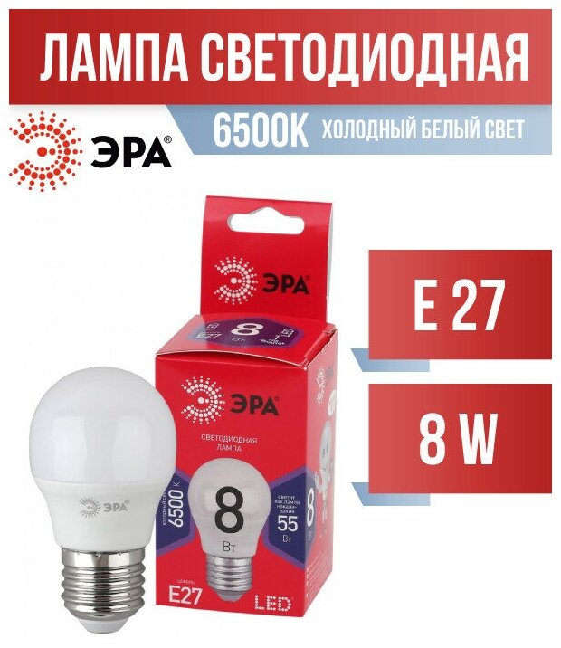 ЭРА ECO шар P45 E27 8W(640lm) 6500K 6K 80х45 P45-8W-865-E27 6427 (арт. 734645)