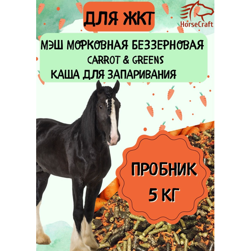 Мюсли мэш морковная для лошадей корм Carrot&Greens