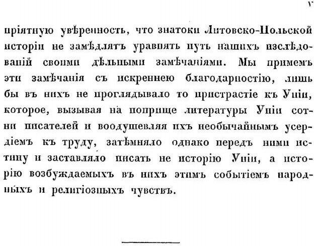 Книга Литовская Церковная Уния. Том 1 - фото №4