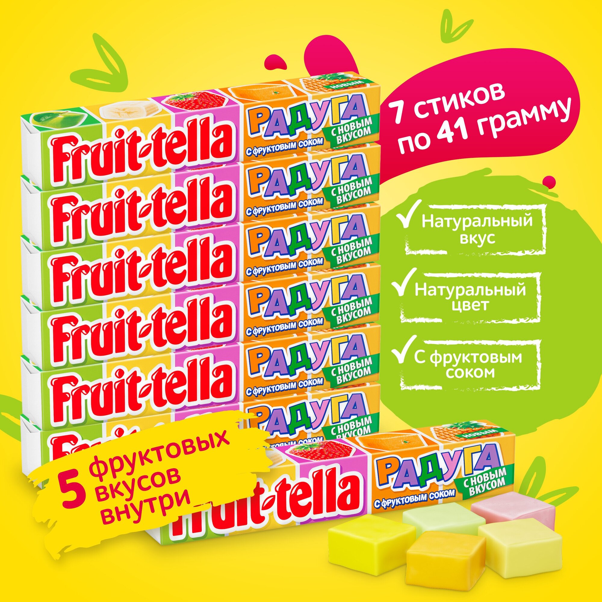 Жевательные конфеты Fruittella Радуга, 7 шт по 41 г