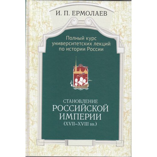 Лебедев А.П. "Исторические очерки состояния Византийско-Восточной церкви. 3-е изд., испр. и доп."