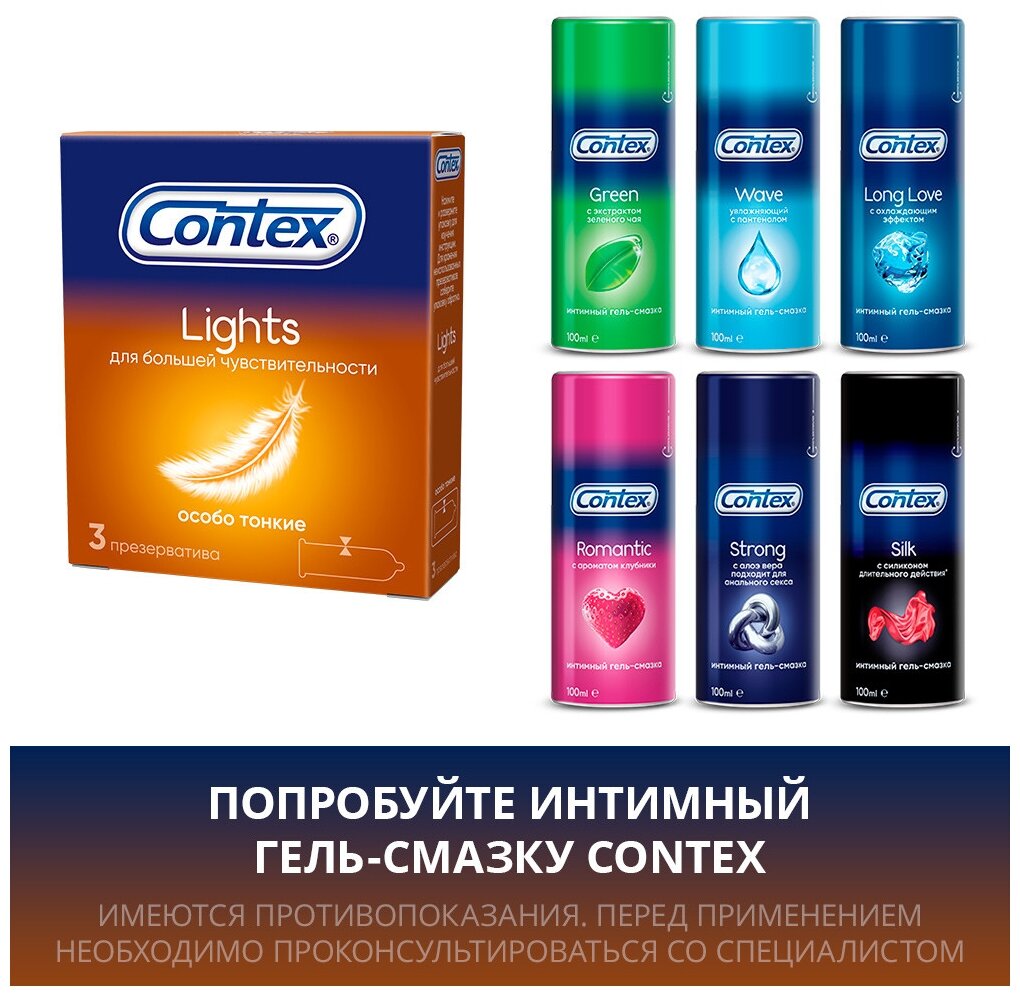 Презервативы Contex Lights, 3 шт.