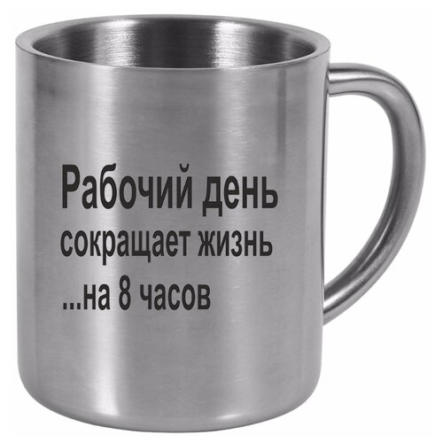 фото Металлическая кружка рабочий день сокращает жизнь на 8 часов drabs