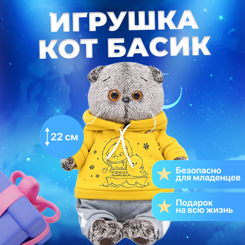 Мягкая игрушка кот BUDI BASA Басик в спортивном костюме 22 см мягкая игрушка budi basa кот басик в спортивном костюме 19 см