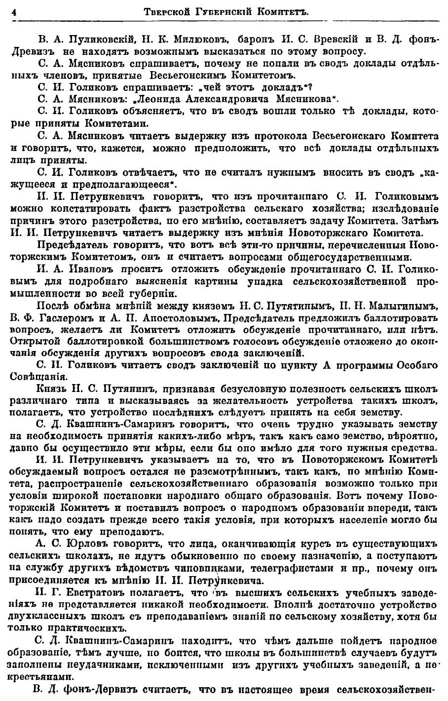 Книга Труды местных комитетов. Том 42. Тверская губерния - фото №8