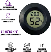 Термометр гигрометр электронный комнатный для дома