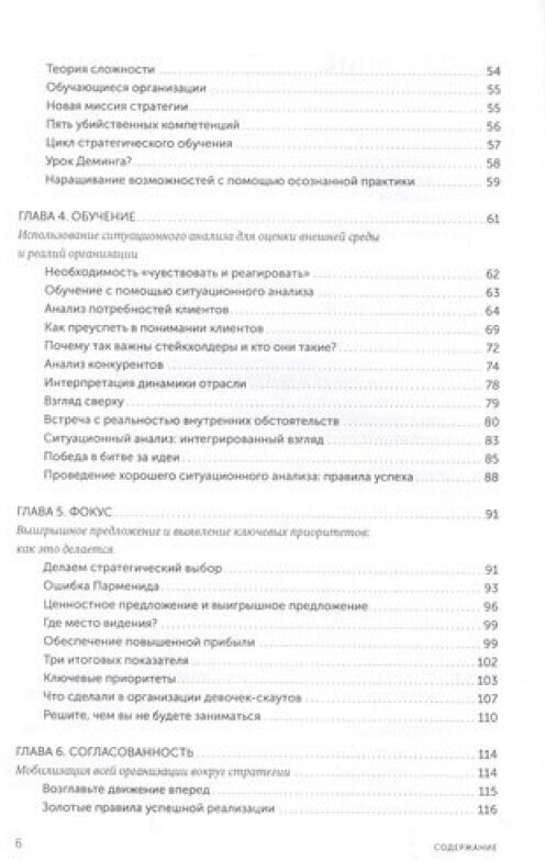 Стратегия как обучение Новый взгляд на процесс создания ценности и борьбы… (Питерсен) - фото №3