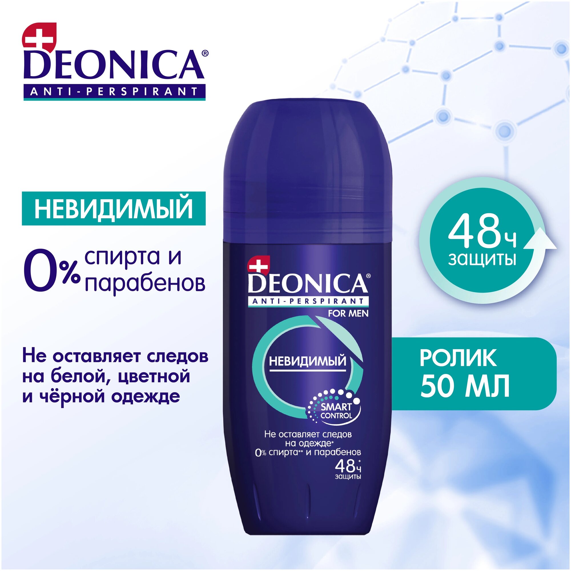 Антиперспирант ролик Deonica for men Невидимый, 50 мл