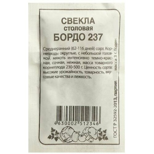 Семена Свекла Бордо 237, , 3 г 16 упаковок