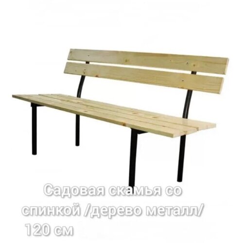 Садовая скамейка со спинкой 5100₽