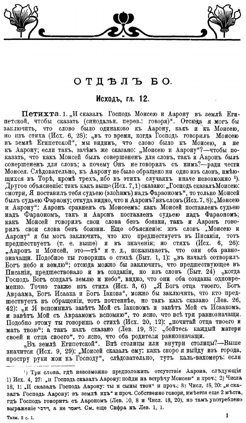 Книга Талмуд, том 7, Серия 2, книга 1 - фото №2