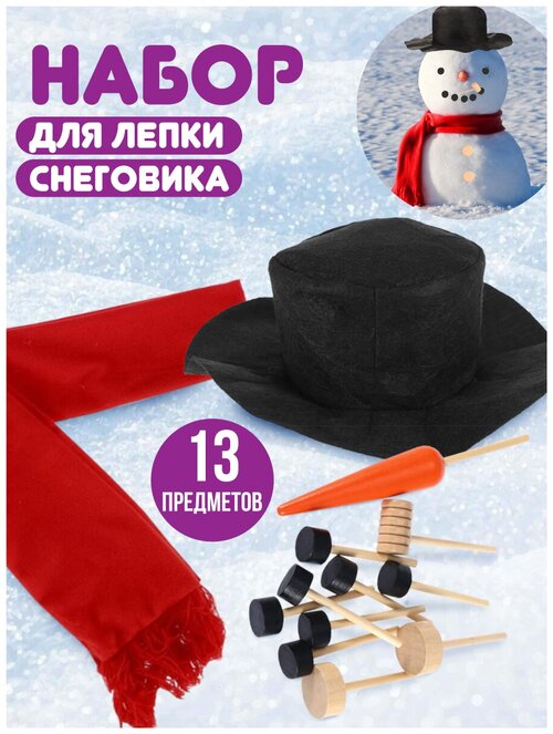 Набор для лепки снеговика / Новогодний декор / Подарок для детей