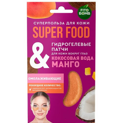 Патчи гидрогелевые для кожи вокруг глаз «Фитокосметик» Super Food Кокосовая вода & манго для омолаживания, 7 г