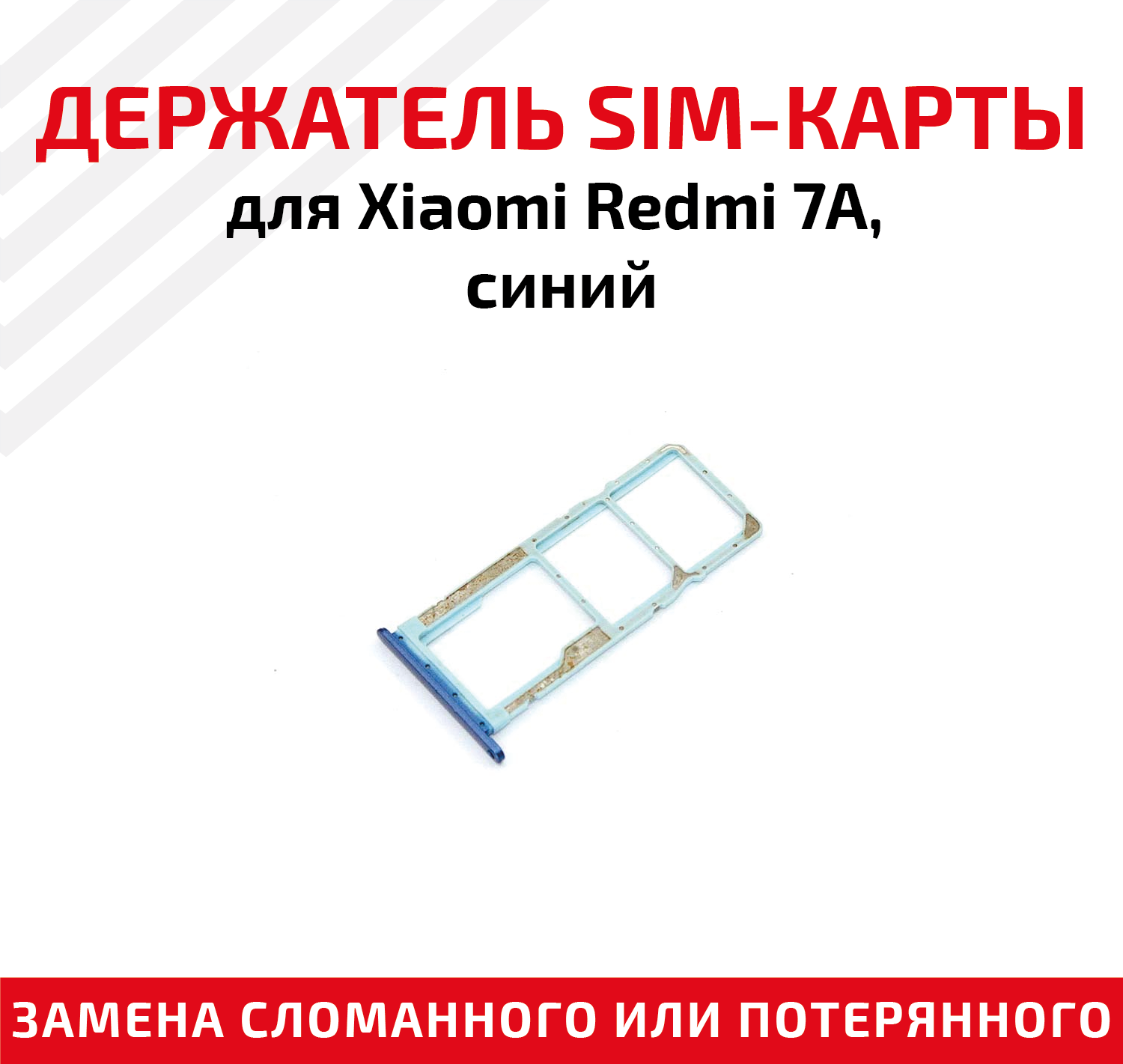 Держатель (лоток) SIM карты для Xiaomi Redmi 7A синий