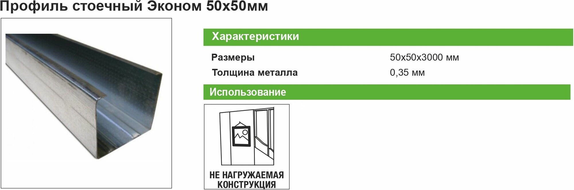 Профиль стоечный (ПС-2) Эконом 0.35 мм 50х50х3000 мм - фотография № 2