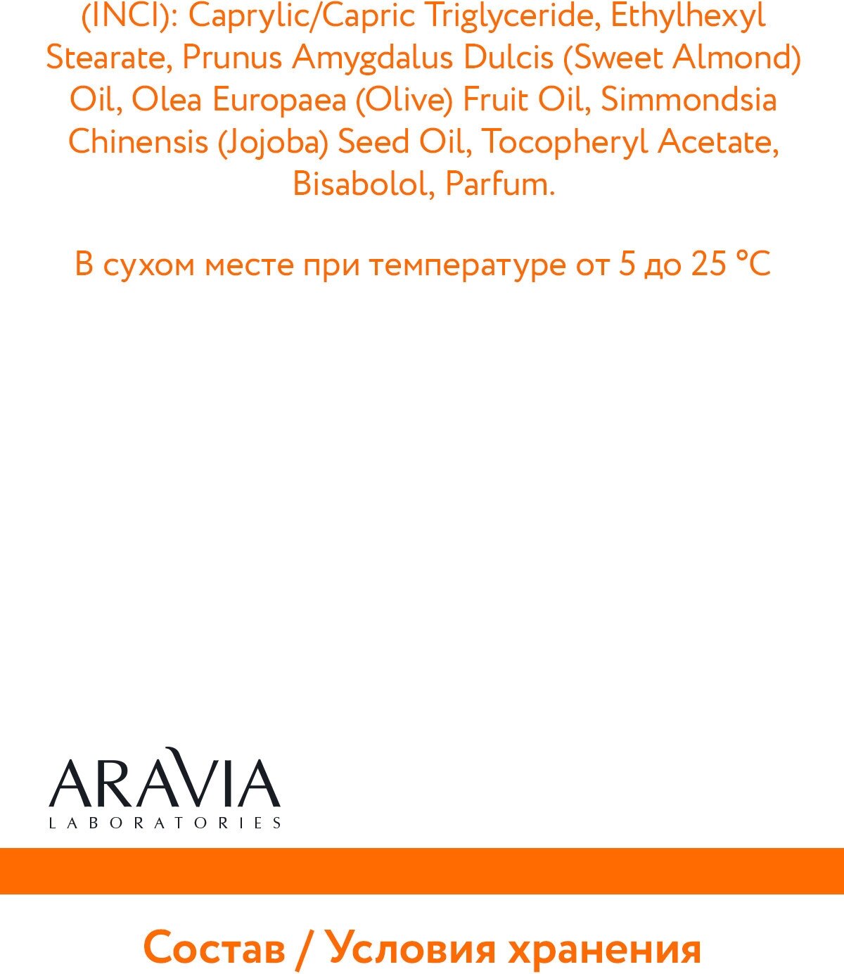 ARAVIA Laboratories Масло от растяжек Anti-Stretch Complex Oil, 150 мл (ARAVIA Laboratories, ) - фото №9