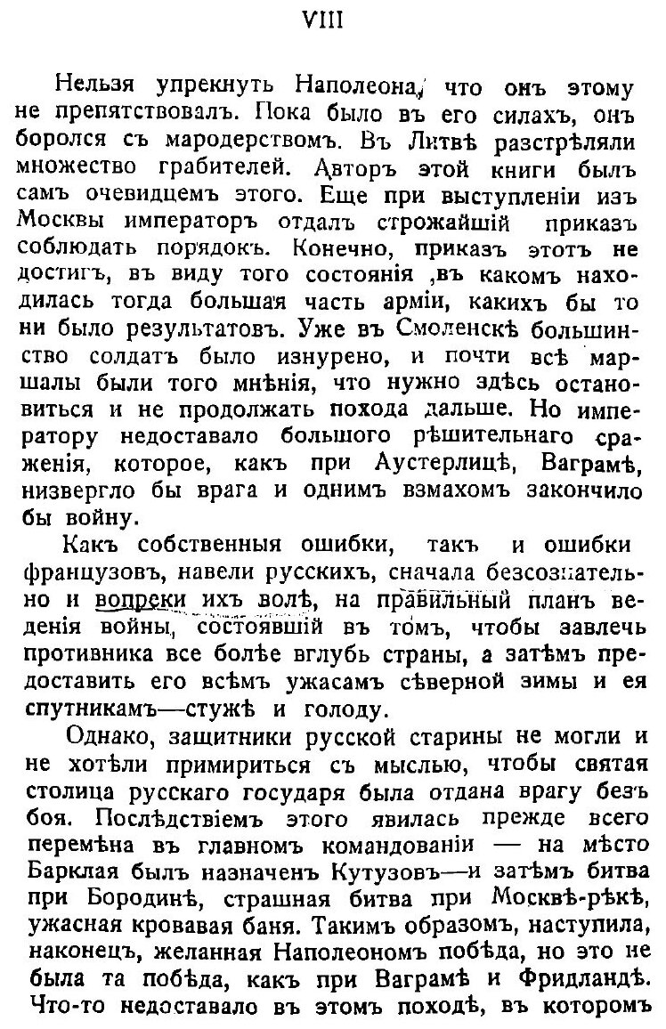 Книга С Наполеоном в Россию: Воспоминания врача о походе 1812 г - фото №8