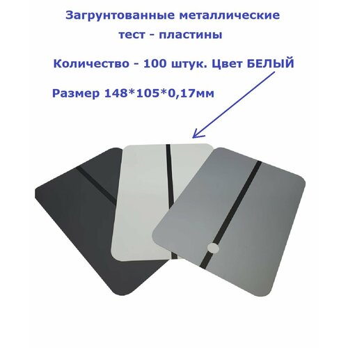TESKOM Тест-пластина метал. 148*105*0,17мм, белый с черной полосой