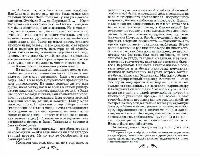 После бала (Толстой Лев Николаевич) - фото №6