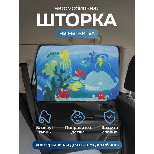 Шторка от солнца детская в авто