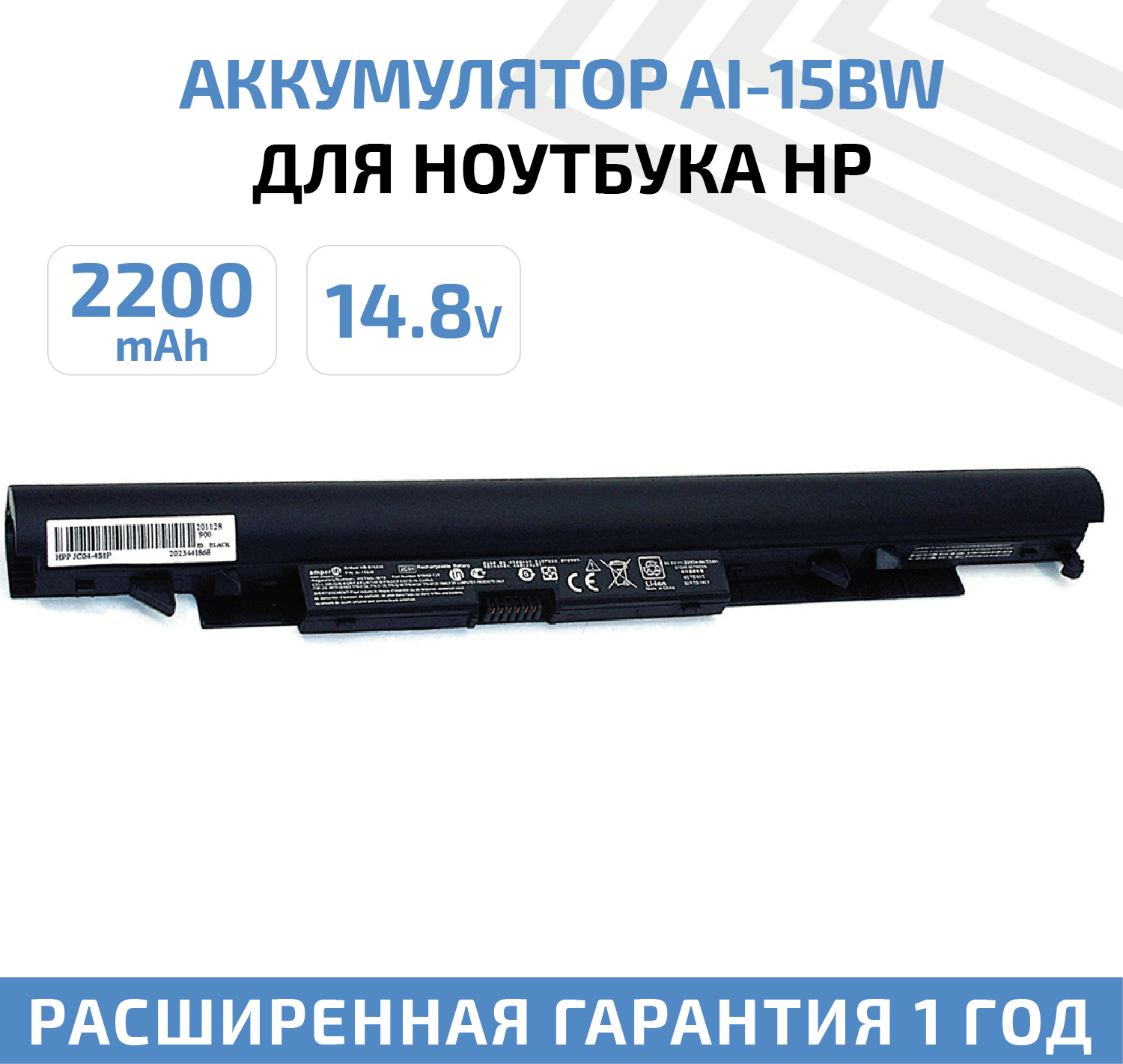 Аккумулятор (АКБ, аккумуляторная батарея) Amperin AI-15BW для ноутбука HP 15-BW (JC04), 14.8В, 2200мАч, Li-Ion, черный