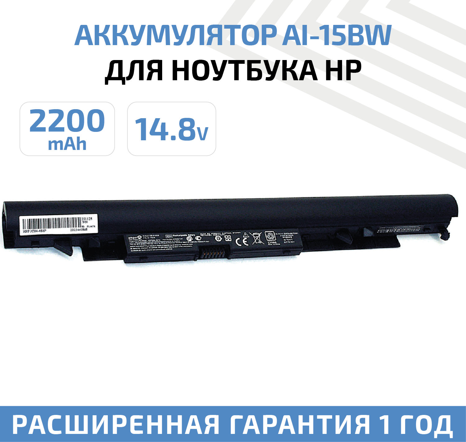 Аккумулятор AmperIn AI-15BW для ноутбуков HP