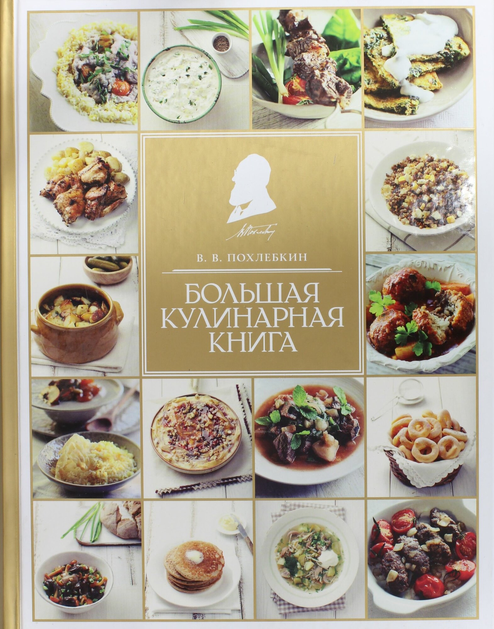 Большая кулинарная книга 978-5-699-50155-7