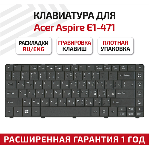 Клавиатура (keyboard) ZQ3 для ноутбука Acer TravelMate 8371, 8371G, 8471, 8471G, Aspire E1-421, E1-421G, E1-431, E1-431G, E1-471, E1-471G, черная
