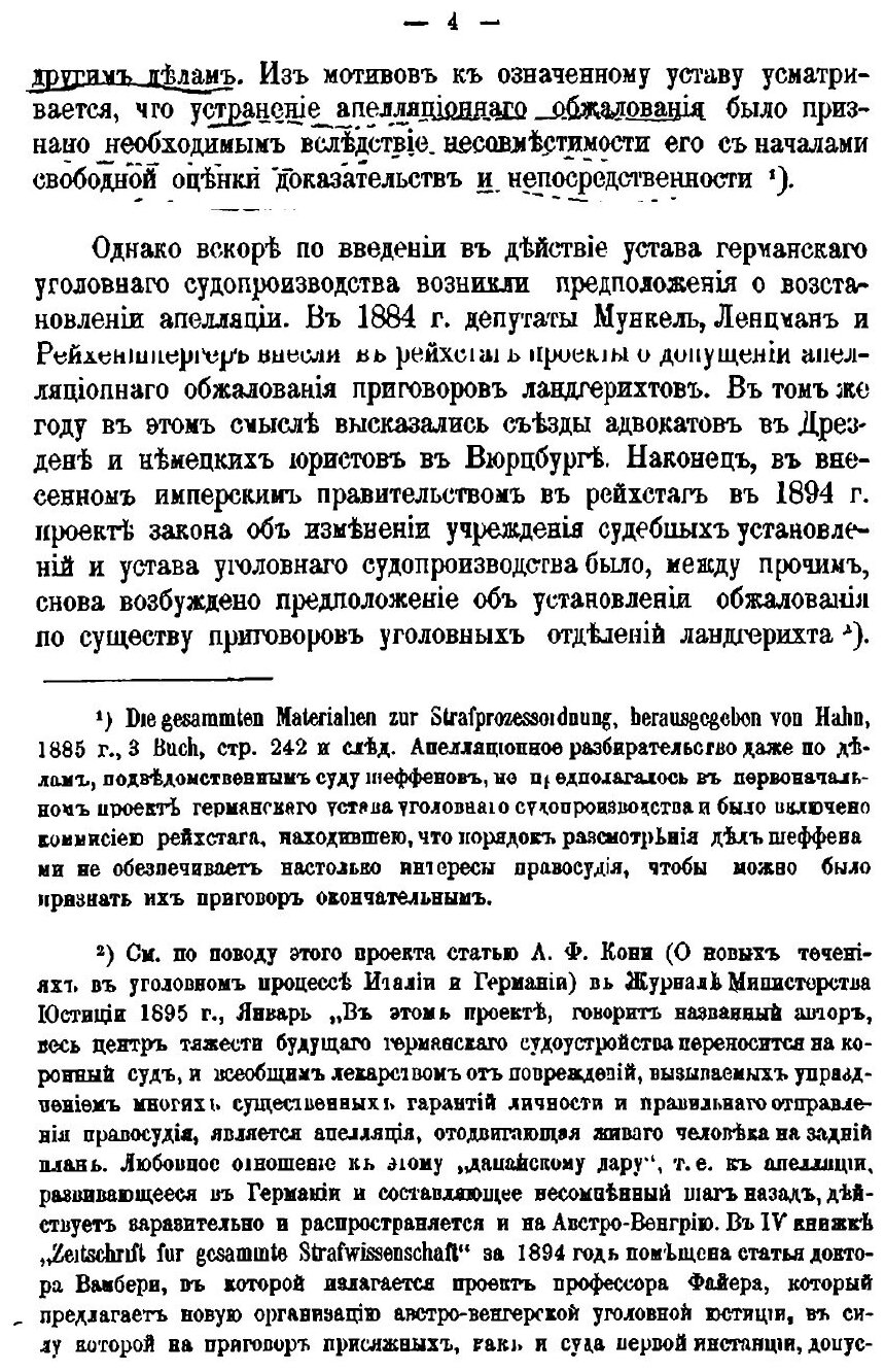 Книга Высочайше Учрежденная комиссия для пересмотра Законоположений по Судебной Части, ... - фото №3
