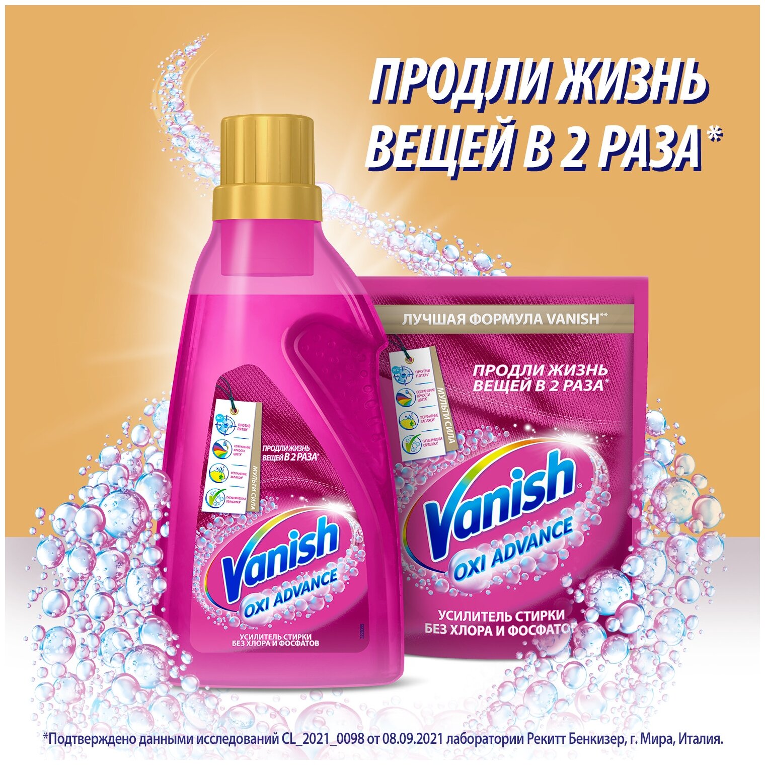 Пятновыводитель и отбеливатель Vanish Oxi Advance гель для цветных вещей 1.5л RECKITT BENCKISER - фото №7