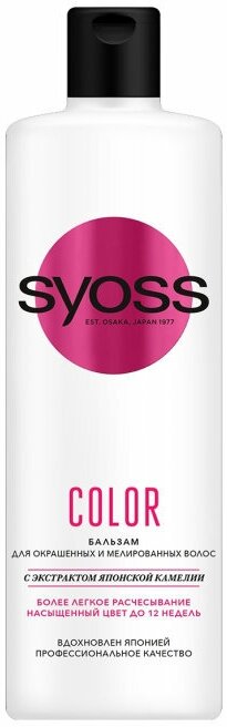 Сьосс / Syoss Color - Бальзам для окрашенных волос с экстрактом японской камелии, 450 мл