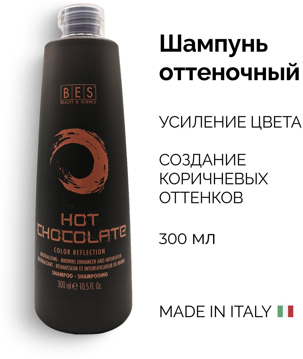 BES оттеночный шампунь COLOR REFLECTION HOT CHOCOLATE pH 4.5, 300 мл