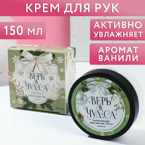 Чистое счастье Увлажняющий крем для рук 