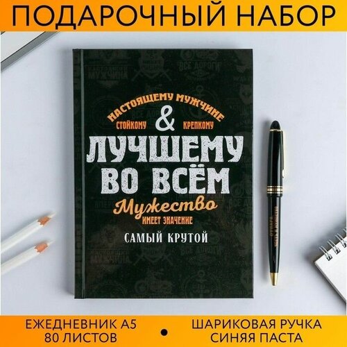 Подарочный набор Лучшему во всем: ежедневник А5, 80 листов и ручка