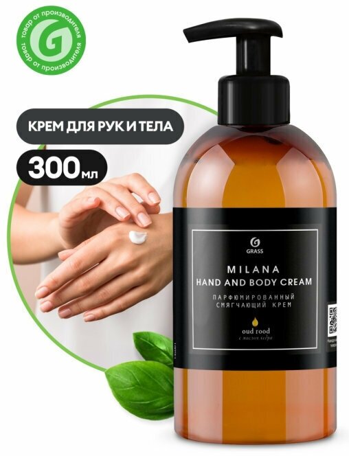Milana fhand and body Cream OUD ROOD (300 мл)